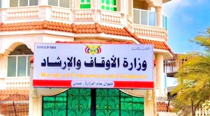 الأوقاف تحذر من ممارسة أي نشاط سياسي أو حزبي داخل الوزارة أو مؤسساتها