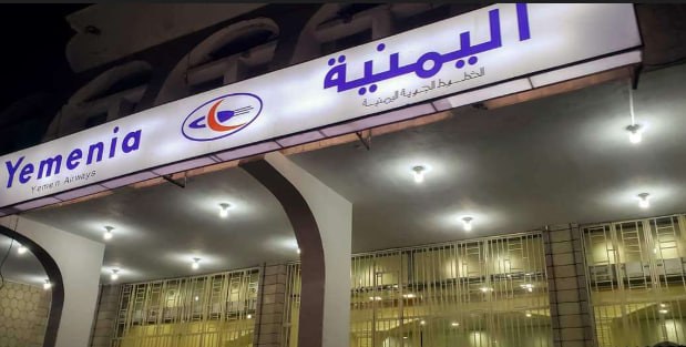 تسريح موظفي مكتب الخطوط اليمنية في إب تمهيداً لإغلاق المكتب