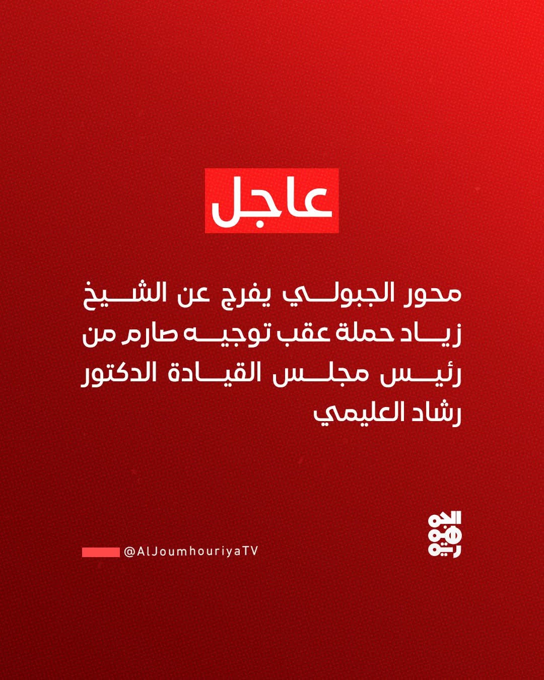 محور طور الباحة: لا صحة لمزاعم احتجاز المدعو زياد حملة لدينا