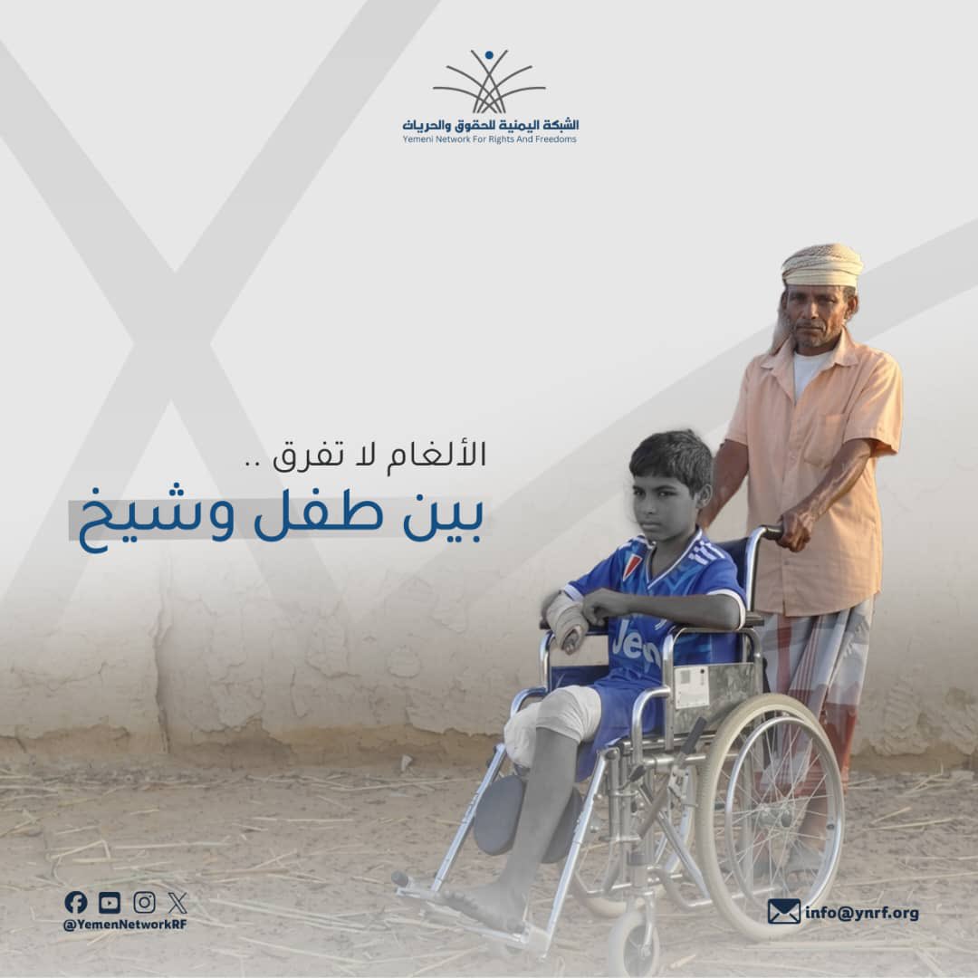 ألغام “مليشيا الحوثي” تقتل وتُصيب 2533 مدنياً خلال 9 أعوام